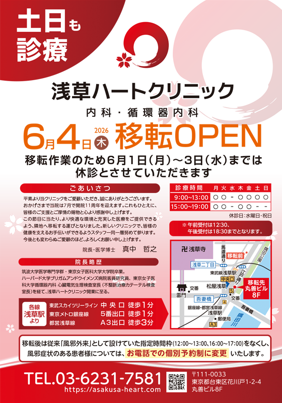 6月4日移転OPEN